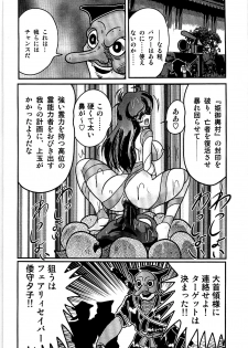 [Kamitou Masaki] Seirei Tokusou Fairy Saber Tengudan no Inbou - page 12