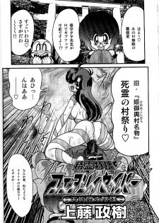 [Kamitou Masaki] Seirei Tokusou Fairy Saber Tengudan no Inbou - page 8