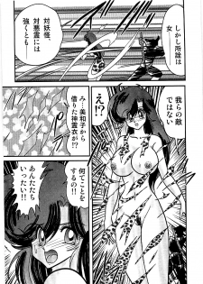 [Kamitou Masaki] Seirei Tokusou Fairy Saber Tengudan no Inbou - page 24