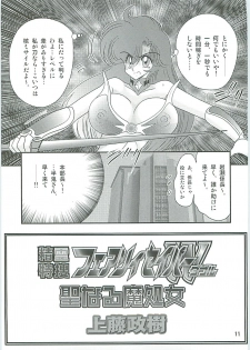[Kamitou Masaki] Seirei Tokusou Fairy Saber W Seinaru Mashojo - page 14