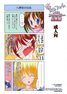 (C74) [STUDIO HUAN (Raidon)] New Nanofei.  I + II ALL Full Color Soushuuhen (Mahou Shoujo Lyrical Nanoha) - page 5