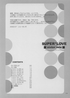 (C62) [Fujitsubo-Machine (Itou Noizi)] SUPER LOVE -sister mix- (Sister Princess) - page 3