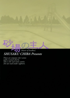 [Shuusaku Chiba] Sunaba no Aruji - page 3