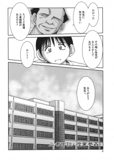 [Shuusaku Chiba] Sunaba no Aruji - page 8