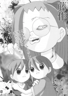 (C65) [Shisshin Chuudoku (Ayumi Tooru, Itou, Neko Gunsou)] fujisaku (Ojamajo Doremi) - page 20