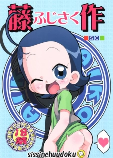 (C65) [Shisshin Chuudoku (Ayumi Tooru, Itou, Neko Gunsou)] fujisaku (Ojamajo Doremi)