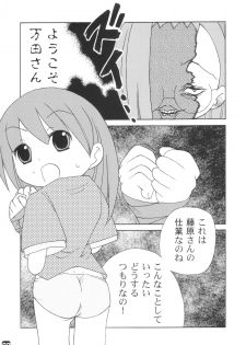 (C65) [Shisshin Chuudoku (Ayumi Tooru, Itou, Neko Gunsou)] fujisaku (Ojamajo Doremi) - page 22