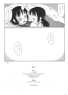 [May no tenshi] During summer vacation I went to school and met the friend - page 18