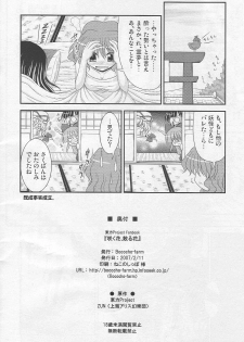 (SC34) [Bococho-farm (Bococho)] Saku Hana, Chiru Hana (Touhou Project) - page 12
