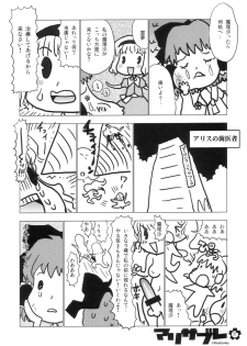 (C70) [RiceCandy (Various)] Marisabure (Touhou Project) - page 20
