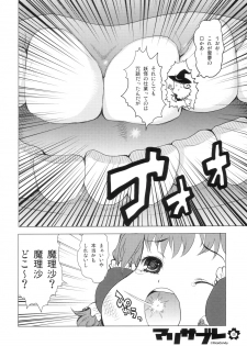 (C70) [RiceCandy (Various)] Marisabure (Touhou Project) - page 8