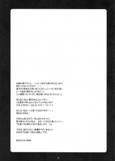 [Gema] Kusuri Wonondara Haechatta ( Touhou Project ) - page 20