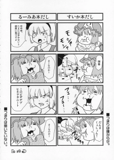 (Reitaisai 4) [Yumemi Gokoti (Mikage Baku)] Miso Ramen Zenbu Nose (Touhou Project) - page 23