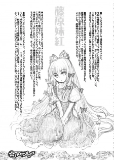 (C71) [RiceCandy (Hatomugi Munmun, Sakakibara Kaorunaoko)] Mokoton (Touhou Project) - page 18