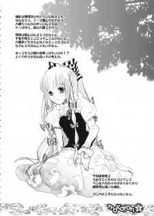 (C71) [RiceCandy (Hatomugi Munmun, Sakakibara Kaorunaoko)] Mokoton (Touhou Project) - page 5