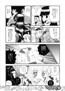 (C71) [RiceCandy (Hatomugi Munmun, Sakakibara Kaorunaoko)] Mokoton (Touhou Project) - page 9