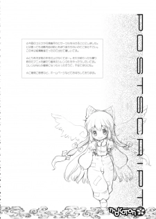 (C71) [RiceCandy (Hatomugi Munmun, Sakakibara Kaorunaoko)] Mokoton (Touhou Project) - page 35