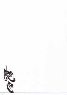 (C71)[Nippon Teikoku Toshokan (Kiya Shii)] Iroiro (Samurai Spirits) - page 20