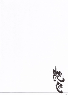 (C71)[Nippon Teikoku Toshokan (Kiya Shii)] Iroiro (Samurai Spirits) - page 21