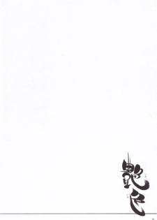 (C71)[Nippon Teikoku Toshokan (Kiya Shii)] Iroiro (Samurai Spirits) - page 15