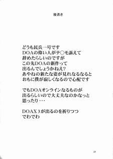 (C74) [Dashigara 100% (Minpei Ichigo)] Volley Nanka Nakatta (Dead or Alive) - page 44