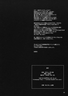 (Reitaisai 5) [waterwheel (Shirota Dai)] Toraware no Amatsukaze (Touhou Project) - page 14