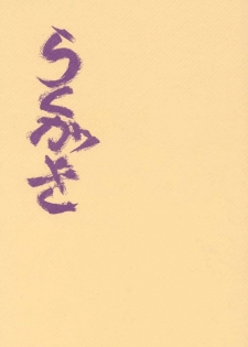 [Jiyuugaoka Shoutengai (Hiraki Naori)] Rakugaki (Chobits) - page 1