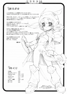 (Mimiket 16) [Studio Rakkyou (Takase Yuu)] Kanzen Nenshou 14 (Otogi-Jushi Akazukin) - page 3