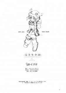 (Mimiket 16) [Studio Rakkyou (Takase Yuu)] Kanzen Nenshou 14 (Otogi-Jushi Akazukin) - page 31