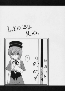 (SC34) [Shin Hijiridou Honpo, Tou*Nan*Tou (Hijiri Tsukasa, Mai)] Mousou Kyousoukyoku (Rozen Maiden) - page 17