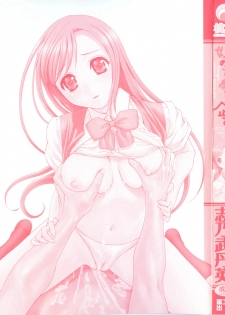 [Shinobu Tanei] Imouto no Kawaii Takurami - Younger Sister's Lovely Plot - page 3