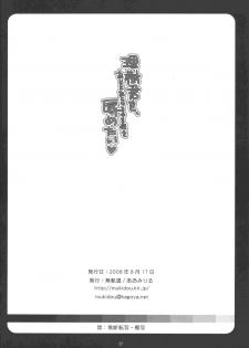 (C74) [Mukidou (Aomi Riru)] Riki-kun o, Aritoarayuru Te o Tsukatte Hazukashimetai (Little Busters!) - page 22