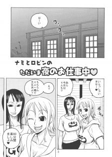 (C74) [ACID-HEAD (Murata.)] Nami no Koukai Nisshi EX NamiRobi 2 (One Piece) - page 4