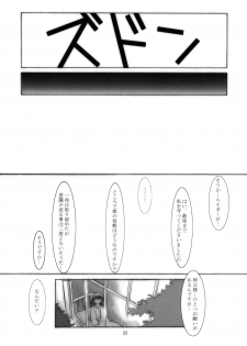 (C61) [Evork Festa (霞十字, Drain, Inoue Nanaki)] Suntan Girl 05 - page 24