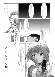 (C61) [Evork Festa (霞十字, Drain, Inoue Nanaki)] Suntan Girl 05 - page 23
