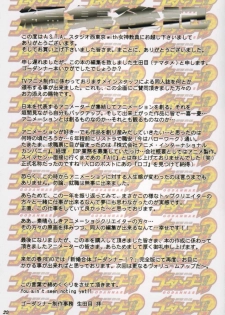 (C65) [A.S.T.A., Studio Nishi Tokyo, Megami Kyouten (Various)] Shinkon Gattai Godannar!? Vol. 0 Junbi-gou 'Shinkon Shoya Zenjitsu!!' (Shinkon Gattai Godannar!!) - page 28