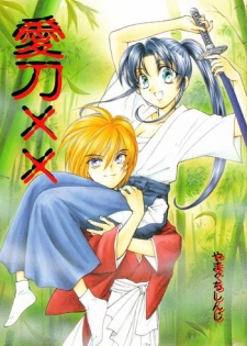 (C57) [Yamaguchirou (Yamaguchi Shinji)] Aitou XX (Rurouni Kenshin) [English] [FAKKU]