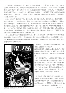 (C74) [Shinobi no Yakata (Iwama Yoshiki)] Rakugaki Manga Gekijou Aoi-chan Seiippai (Zettai Karen Children) - page 2