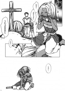 (C74) [L.L.MILK (Sumeragi Kohaku)] Inn-Yan-FOR (Dragon Quest IV) - page 5