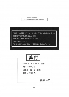 (C74) [Nakayohi (Izurumi)] Souna Vol. 2 ~ Ryoujoku hen ~ - page 25