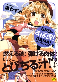 Spo-Dama! (Ojou-Sama's Favorite) [ENG] - page 1