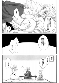 (C74) [Heta no Yoko Zuki (Dunga)] Tsugai (Bleach) - page 23