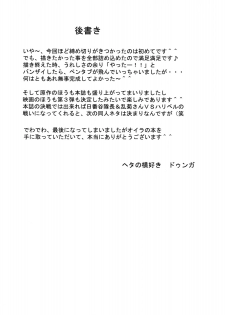(C74) [Heta no Yoko Zuki (Dunga)] Tsugai (Bleach) - page 24
