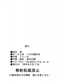 (C74) [Heta no Yoko Zuki (Dunga)] Tsugai (Bleach) - page 25