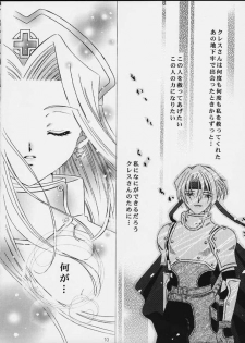 [Milk Crown (Kazuki Yuu)] Tsuki no Hikari no Orgel (Tales of Phantasia) - page 9