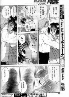Real (short loli manga) - page 8