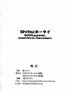 [Doku-pepper] Shitaiホータイ - page 25