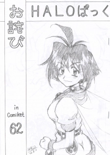 (C62) [Halopack (HALO)] Owabi in Comiket62 (Slayers) - page 1