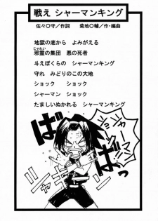 (CR27) [Tange Kentou Club (Various)] Shaman X Shaman remix (Shaman King) - page 39