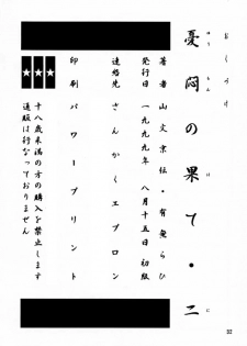 (C56) [Sankaku Apron (Sanbun Kyoden, Umu Rahi)] Yuumon no Hate Ni | The End of All Worries II [English] [Kusanyagi] - page 30